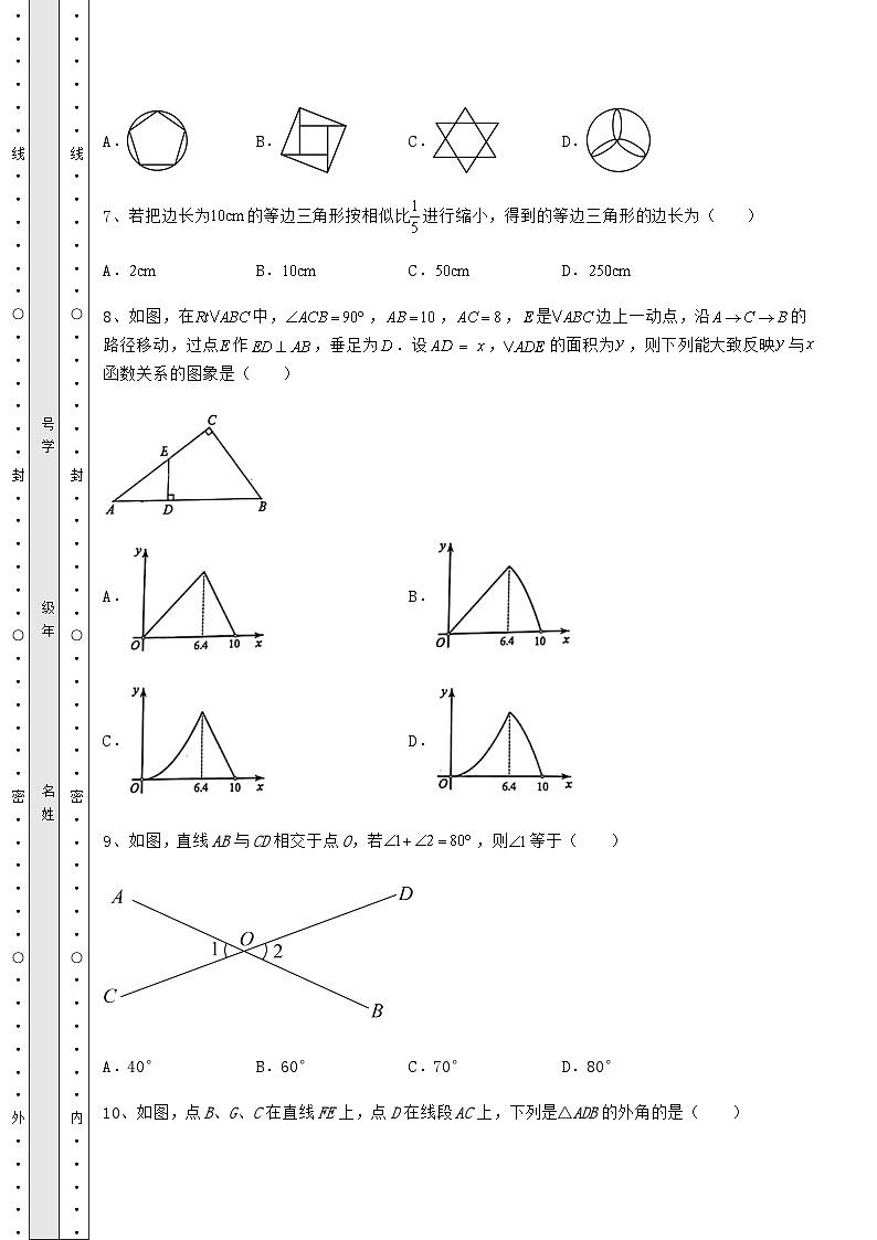 贵州省中考数学模拟专项测评 A卷（含答案及详解）第3页