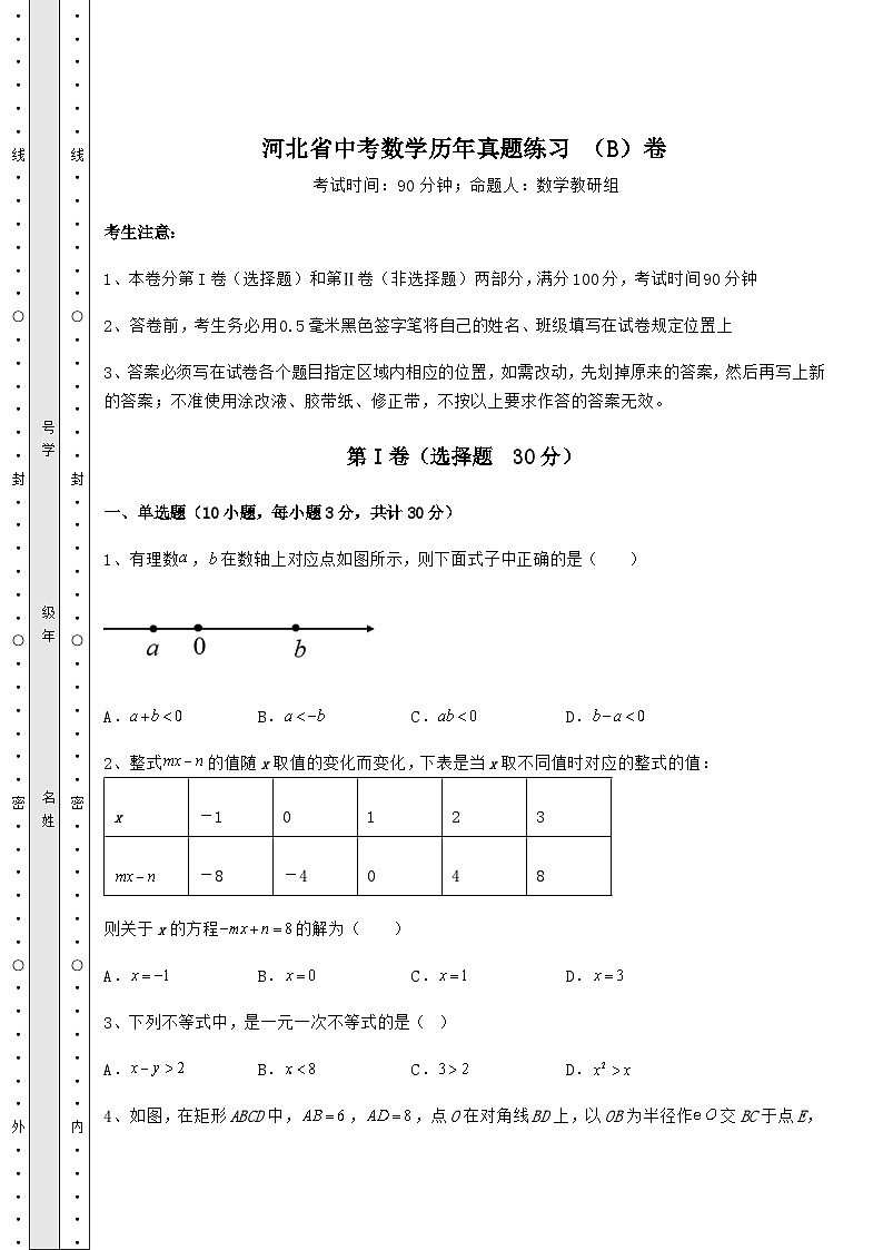 真题解析河北省中考数学历年真题练习 （B）卷（含答案及详解）01
