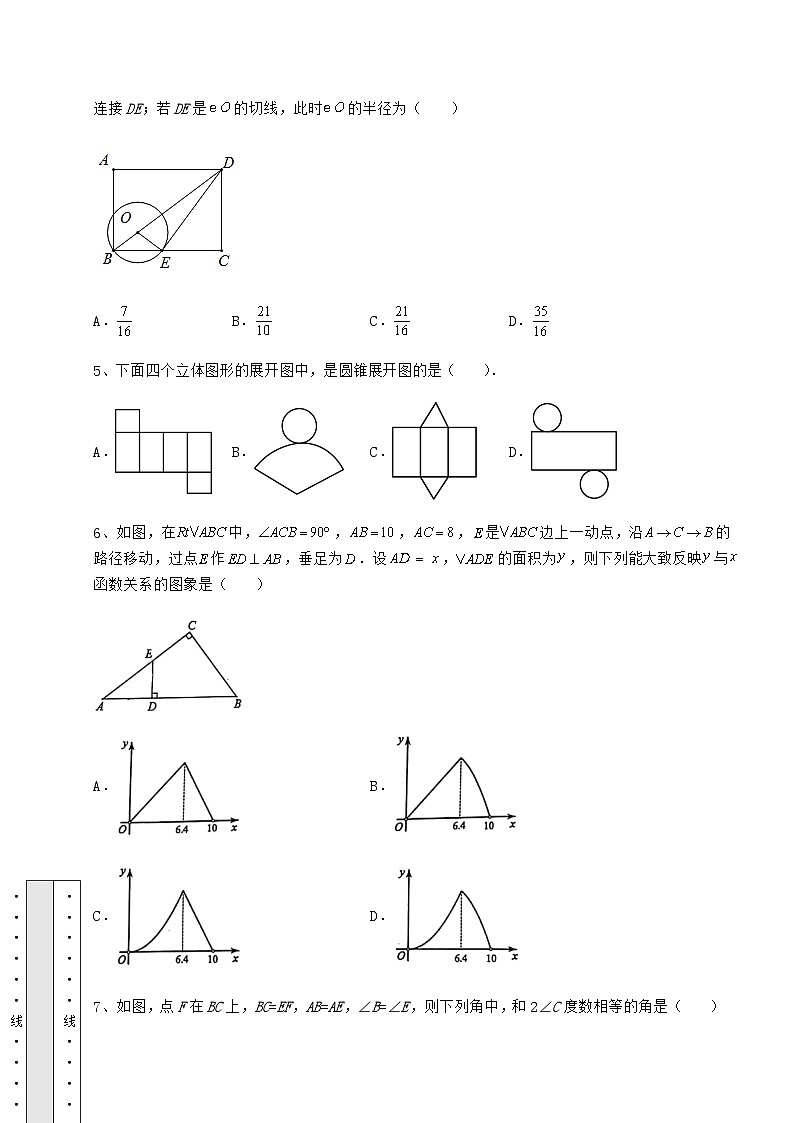真题解析河北省中考数学历年真题练习 （B）卷（含答案及详解）02