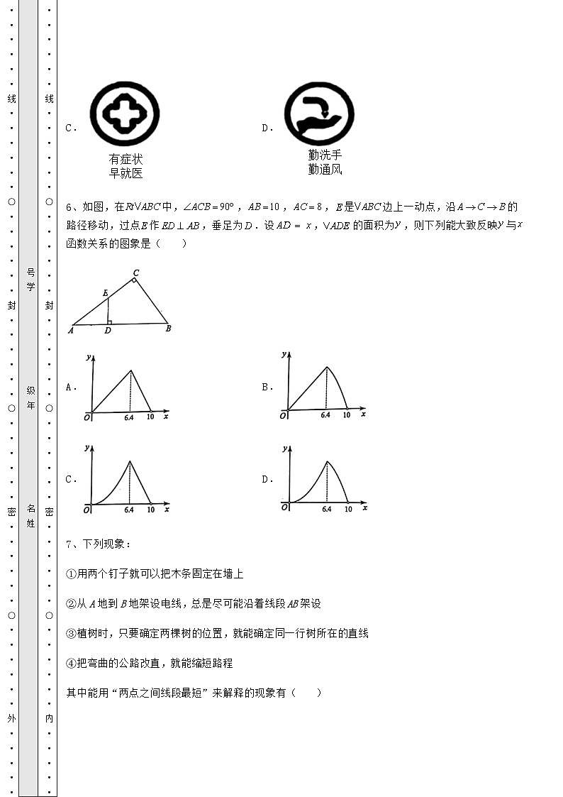 真题解析河北省中考数学模拟真题测评 A卷（精选）第3页