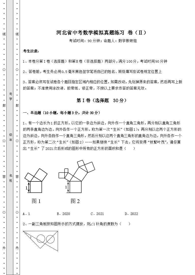 真题解析河北省中考数学模拟真题练习 卷（Ⅱ）（含答案详解）第1页