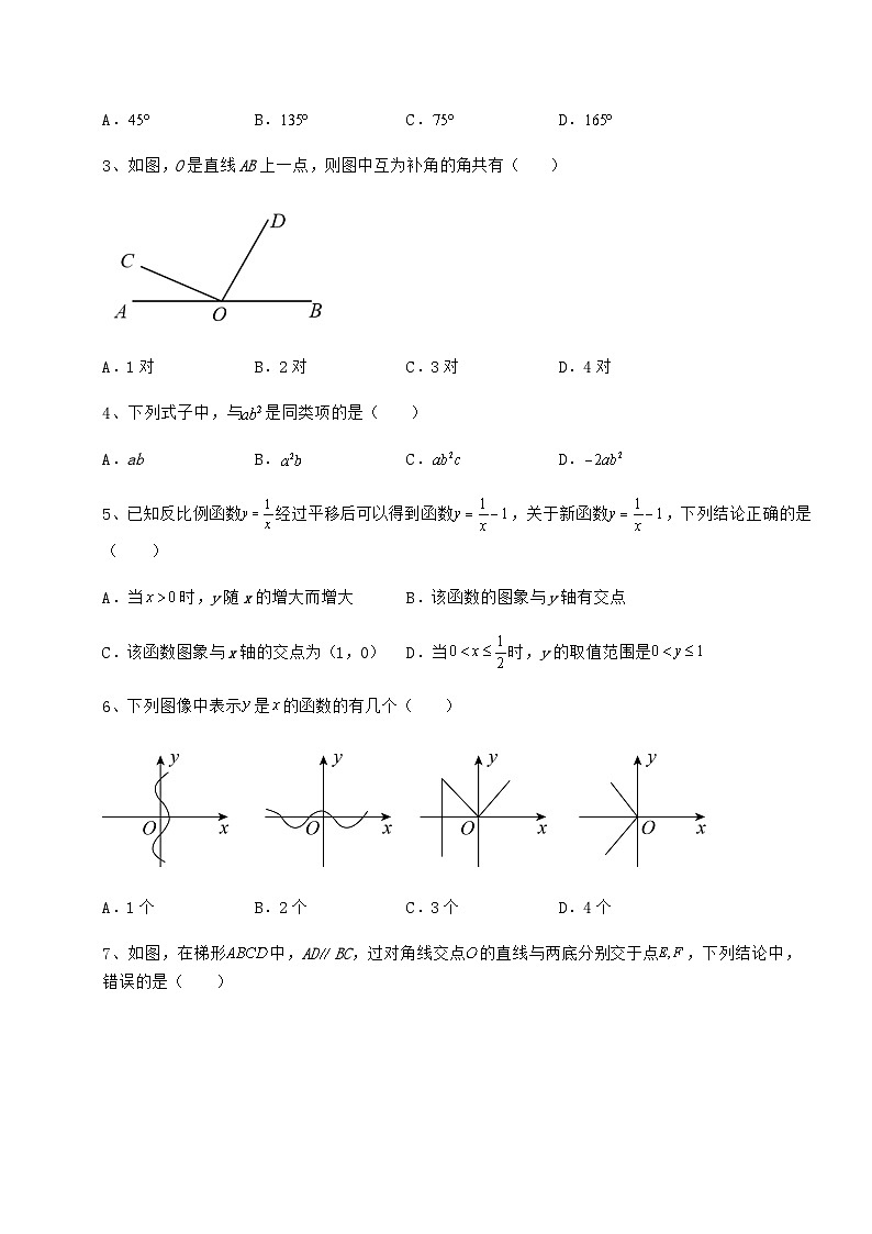 真题解析河北省中考数学模拟真题练习 卷（Ⅱ）（含答案详解）第2页