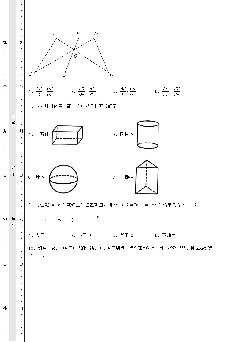 真题解析河北省中考数学模拟真题练习 卷（Ⅱ）（含答案详解）第3页