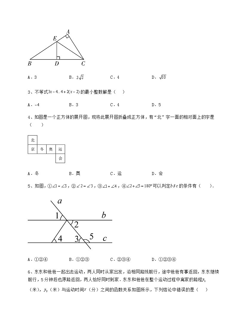 真题解析河北省中考数学真题模拟测评 （A）卷（含答案详解）02