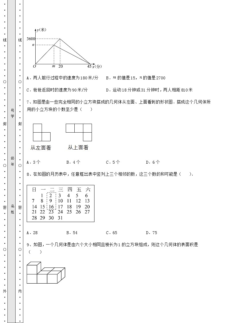 真题解析河北省中考数学真题模拟测评 （A）卷（含答案详解）03