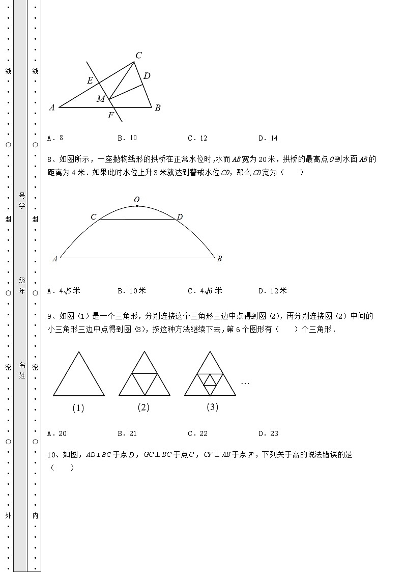 真题解析湖南省常德市中考数学真题汇总 卷（Ⅱ）（含答案及详解）03