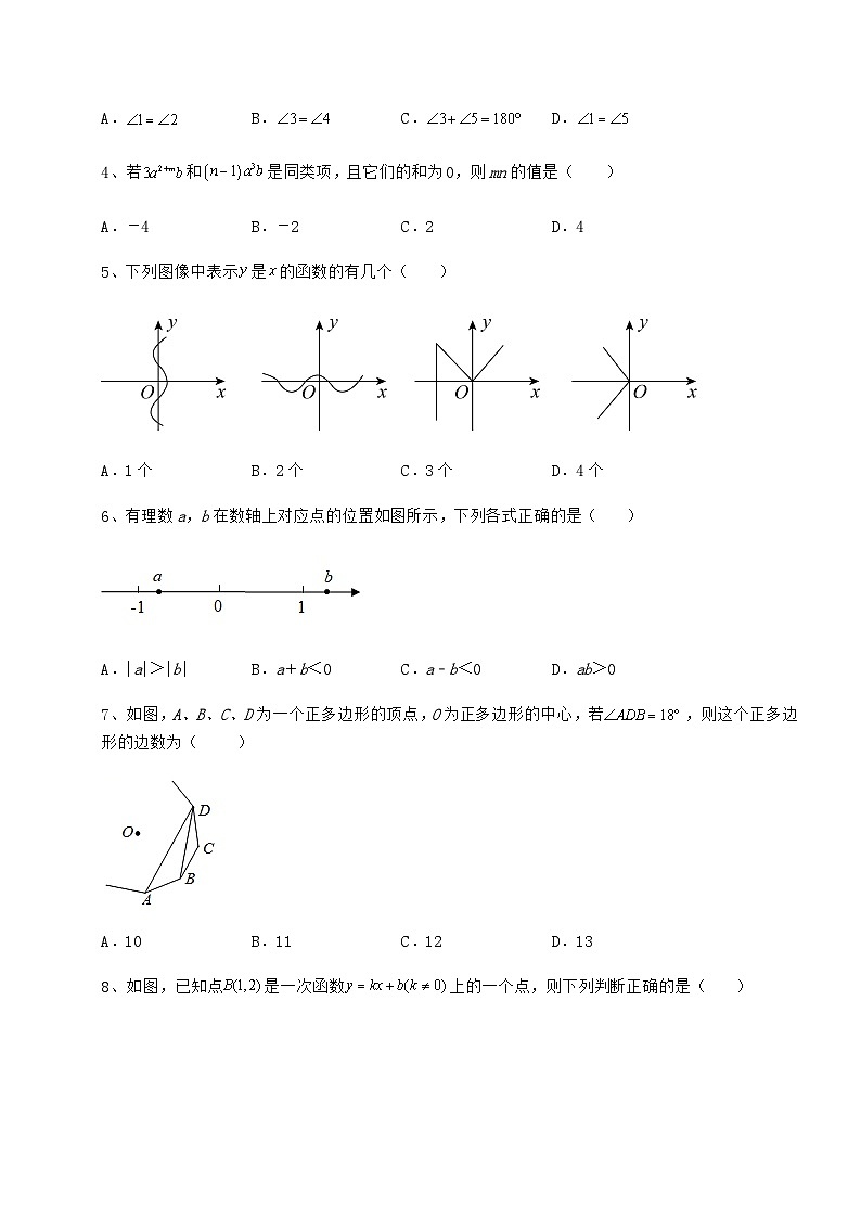真题解析湖南省衡阳市中考数学第二次模拟试题（含答案详解）第2页