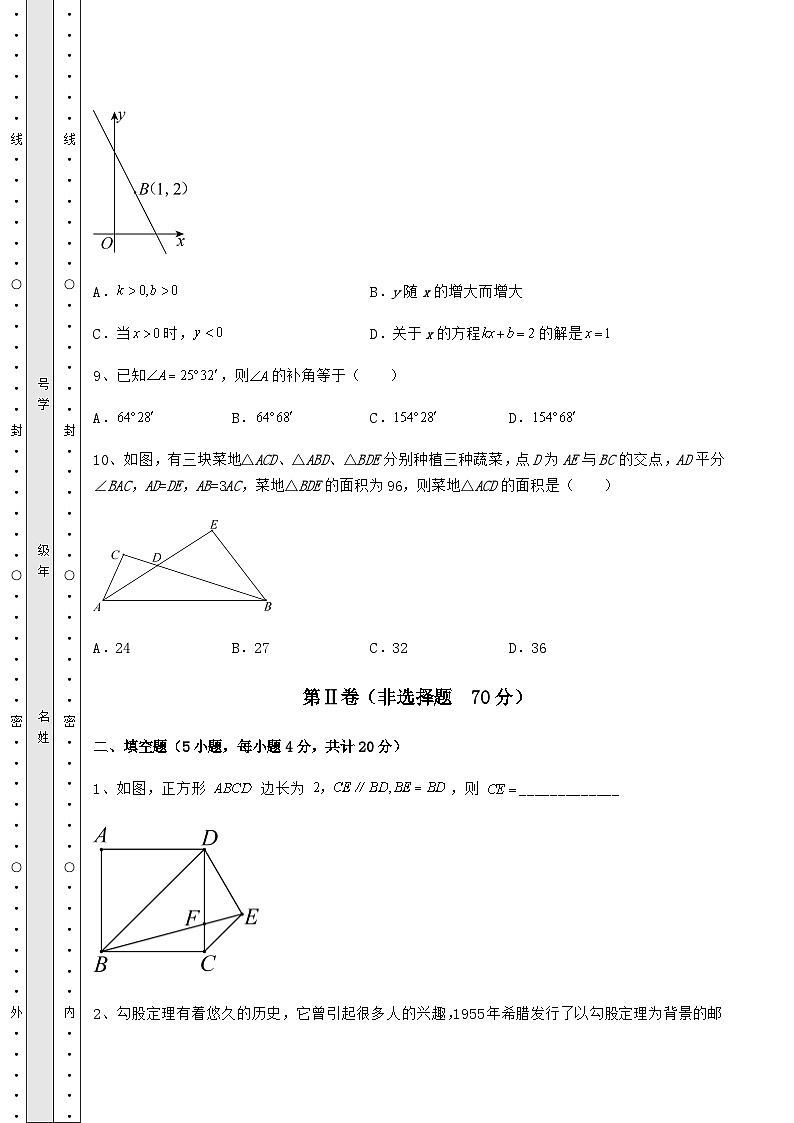 真题解析湖南省衡阳市中考数学第二次模拟试题（含答案详解）第3页