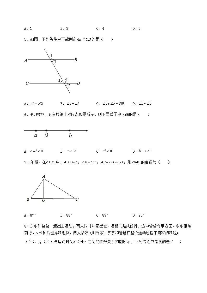 真题解析湖南省衡阳市中考数学历年真题汇总 卷（Ⅲ）（含答案详解）第2页