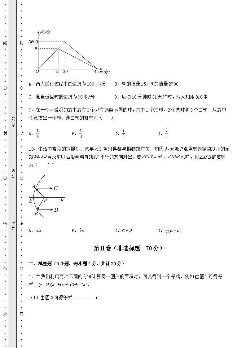 真题解析湖南省衡阳市中考数学历年真题汇总 卷（Ⅲ）（含答案详解）第3页