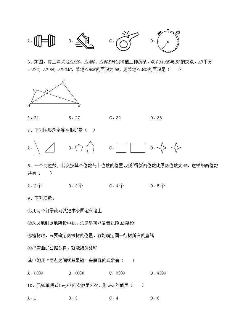 真题解析湖南省衡阳市中考数学三模试题（含答案及详解）02