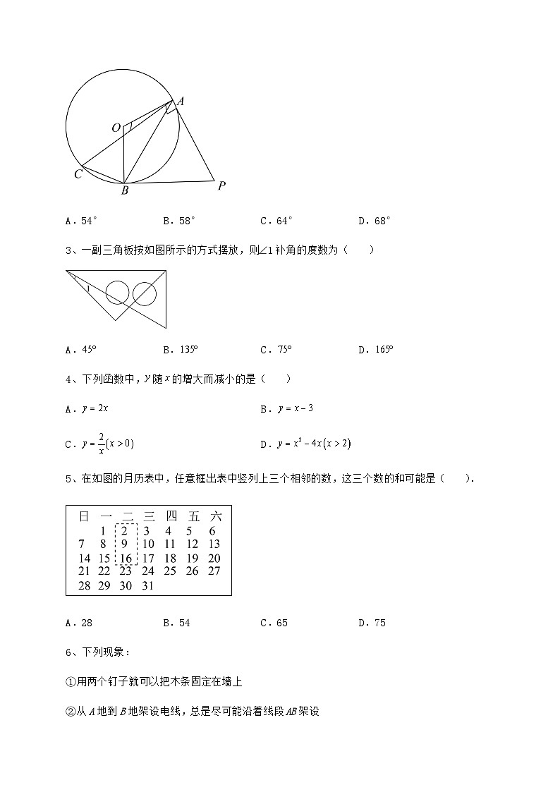 真题解析湖南省怀化市中考数学历年真题汇总 （A）卷（含答案及详解）第2页