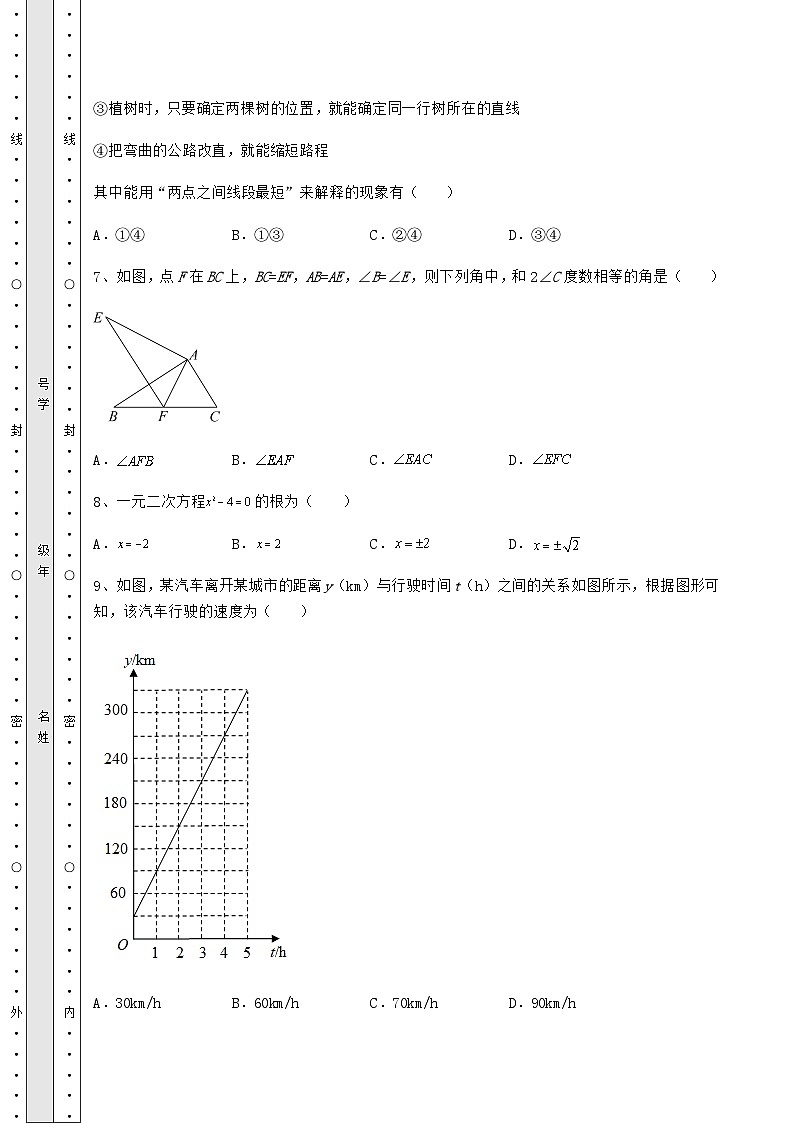 真题解析湖南省怀化市中考数学历年真题汇总 （A）卷（含答案及详解）第3页