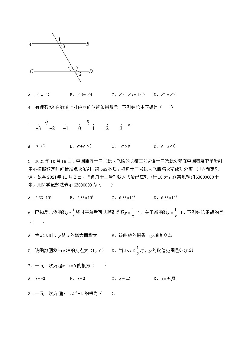 真题解析湖南省怀化市中考数学模拟真题 （B）卷（含答案详解）02