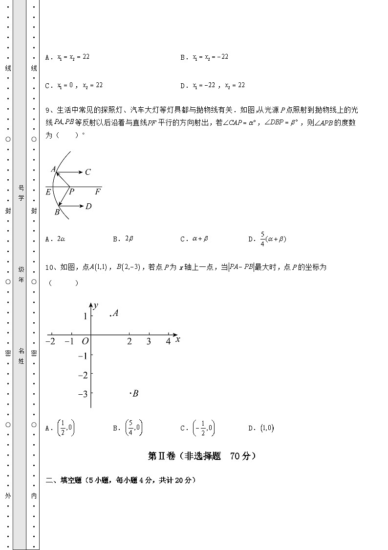 真题解析湖南省怀化市中考数学模拟真题 （B）卷（含答案详解）03