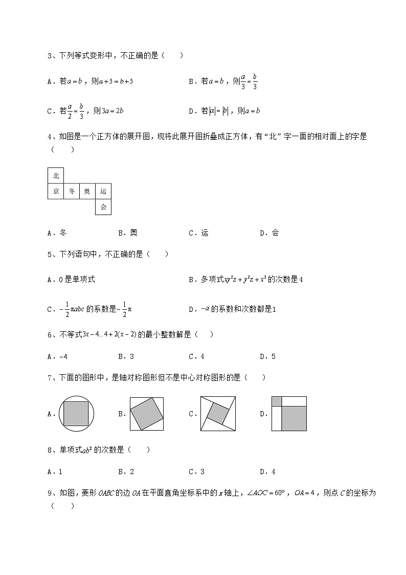 真题解析湖南省怀化市中考数学模拟真题练习 卷（Ⅱ）（含答案解析）02