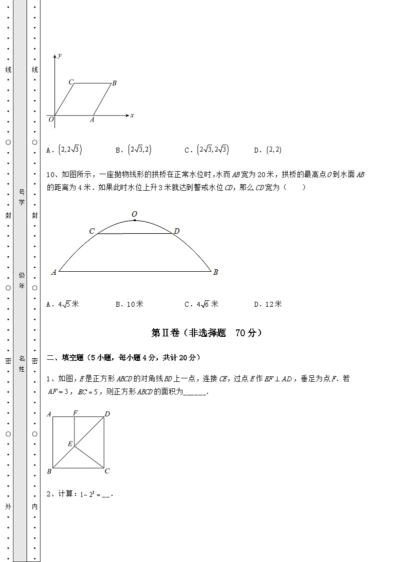真题解析湖南省怀化市中考数学模拟真题练习 卷（Ⅱ）（含答案解析）03