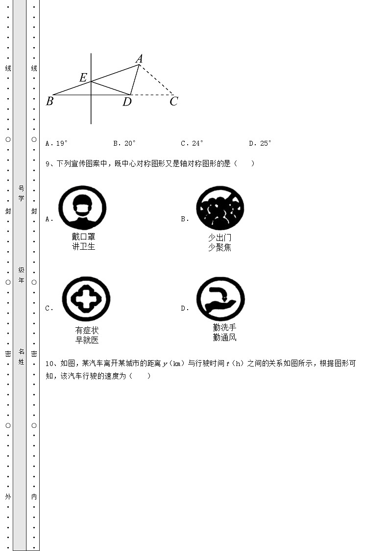 真题解析湖南省汨罗市中考数学三年高频真题汇总卷（含答案及详解）03