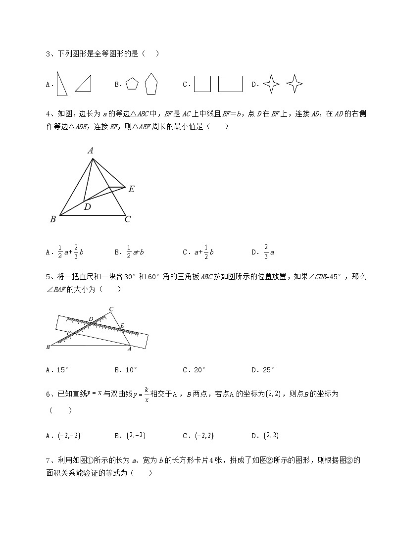 真题解析湖南省邵阳市中考数学三年真题模拟 卷（Ⅱ）（精选）第2页