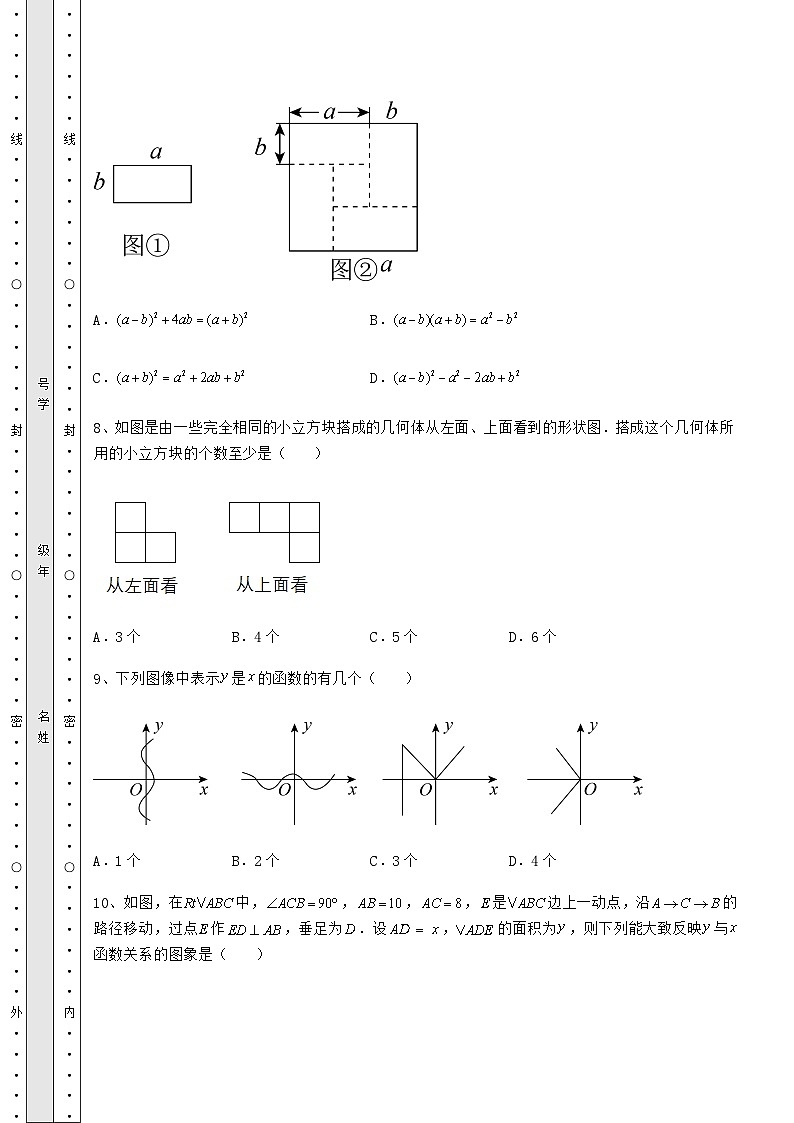 真题解析湖南省邵阳市中考数学三年真题模拟 卷（Ⅱ）（精选）第3页