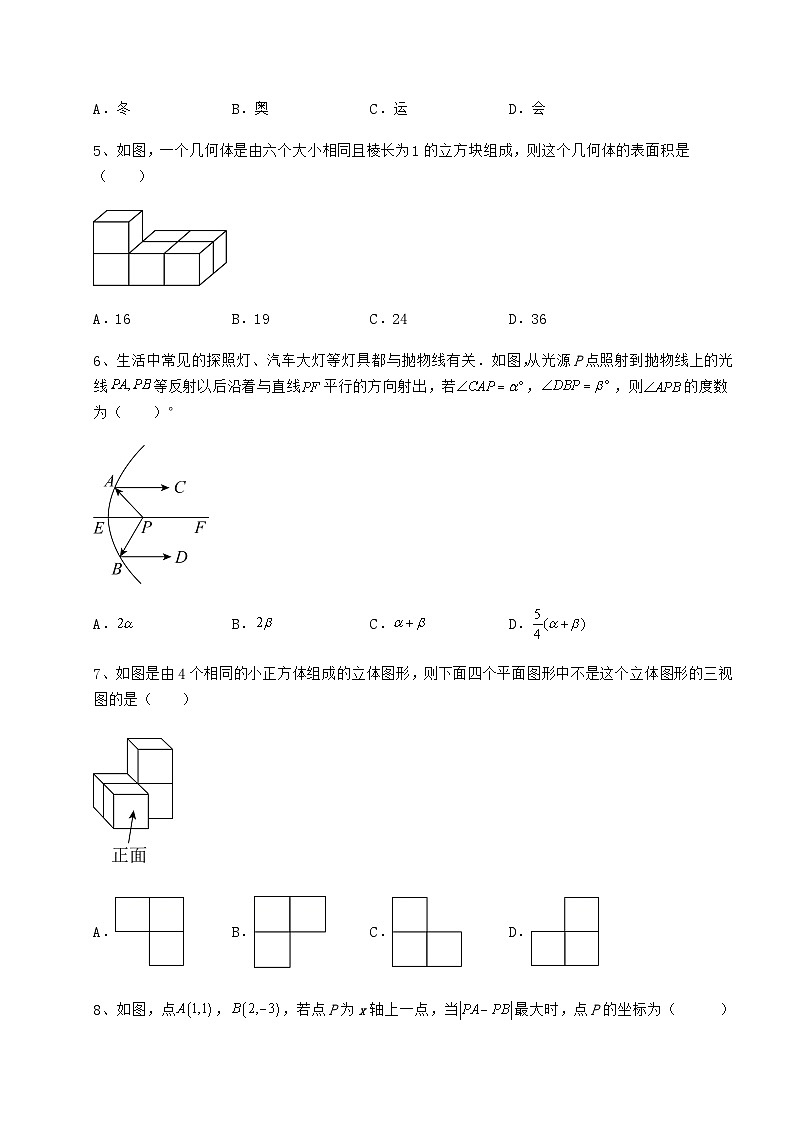 真题解析湖南省邵阳市中考数学一模试题（含答案详解）第2页