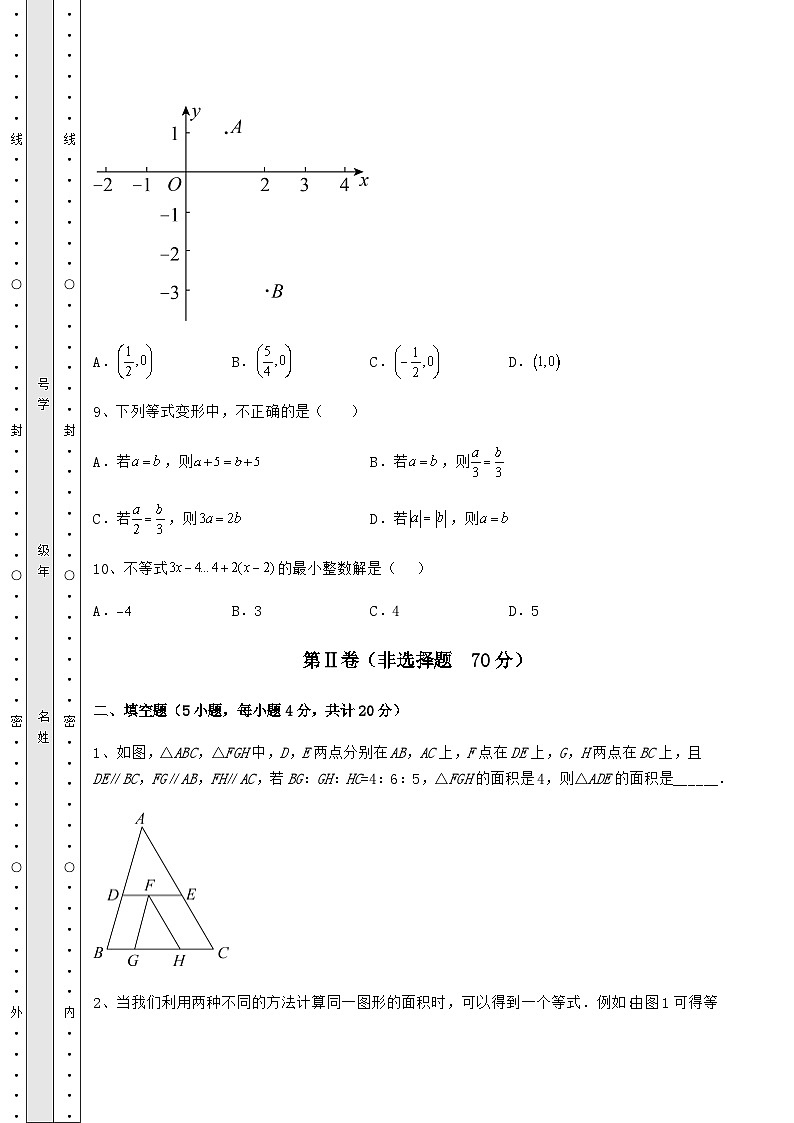真题解析湖南省邵阳市中考数学一模试题（含答案详解）第3页