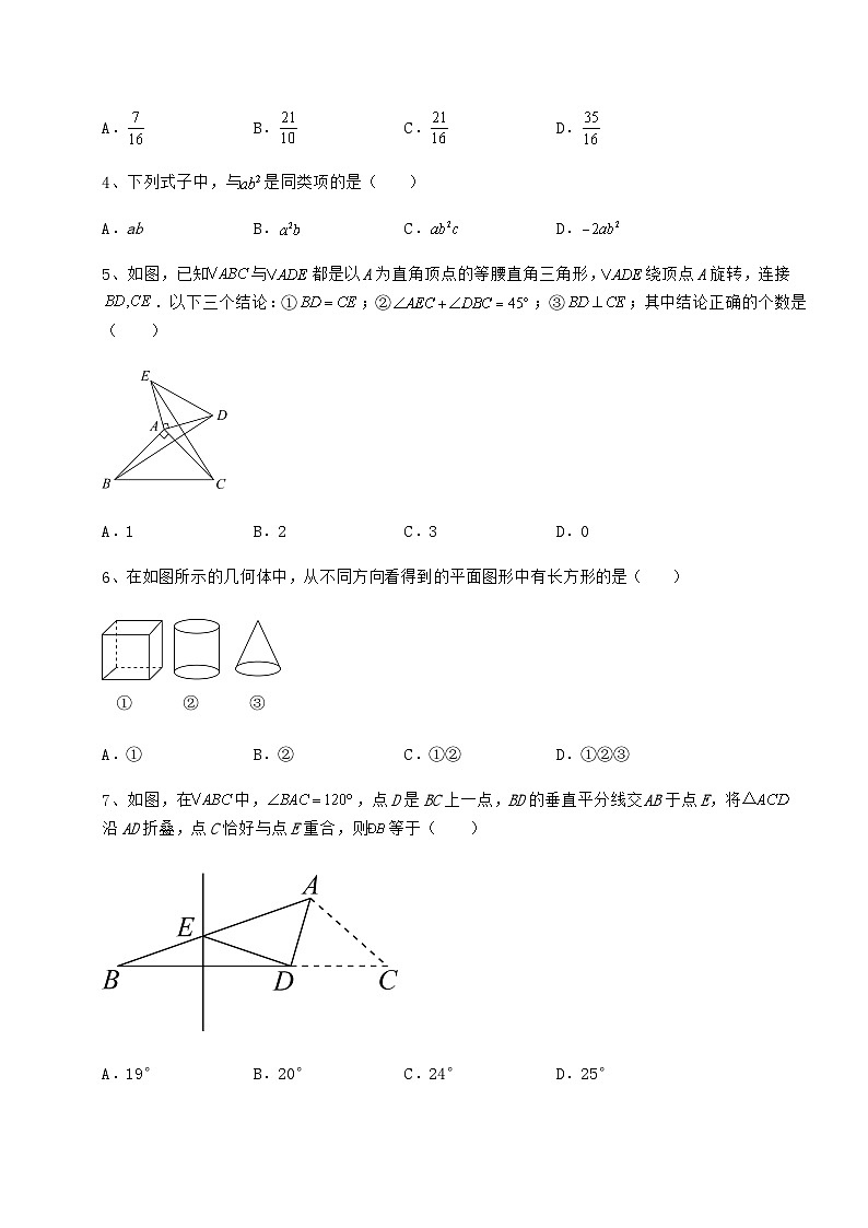 真题解析湖南省邵阳县中考数学模拟测评 卷（Ⅰ）（含详解）第2页