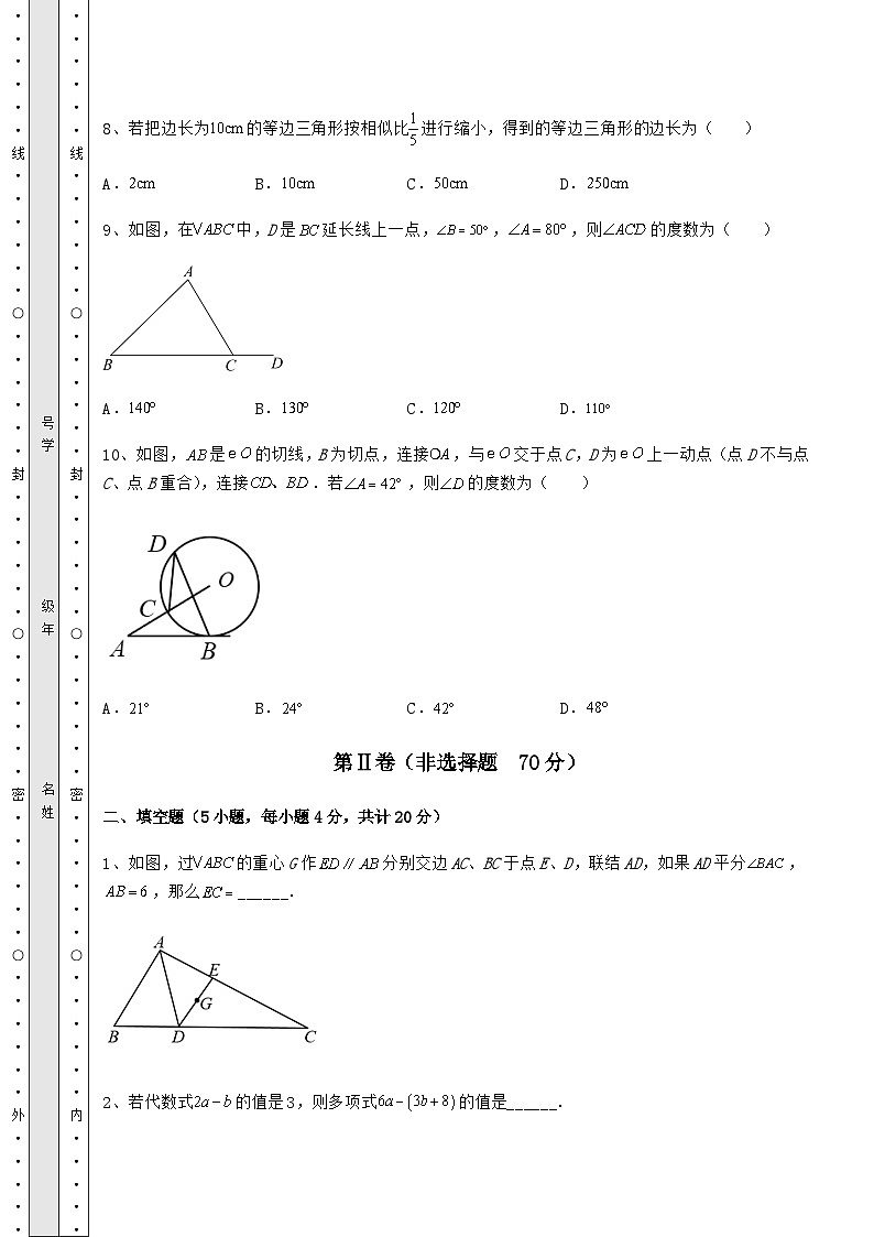 真题解析湖南省邵阳县中考数学模拟测评 卷（Ⅰ）（含详解）第3页