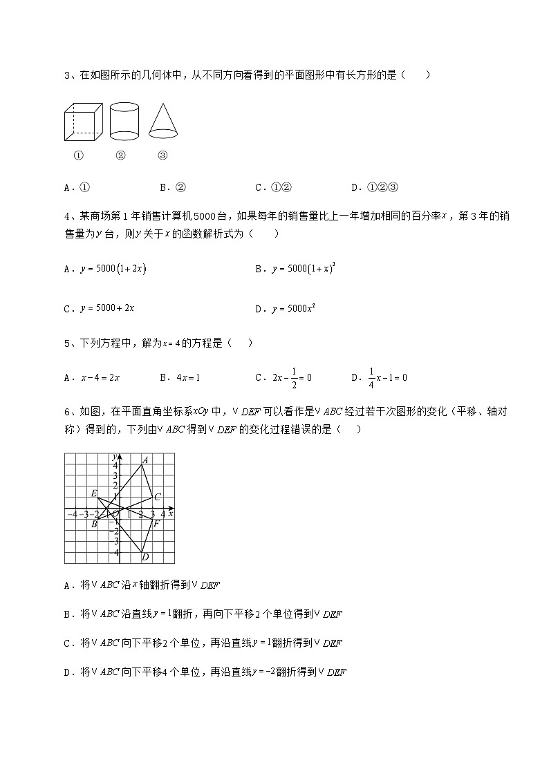 真题解析湖南省邵阳县中考数学三年高频真题汇总 卷（Ⅱ）（含答案详解）第2页