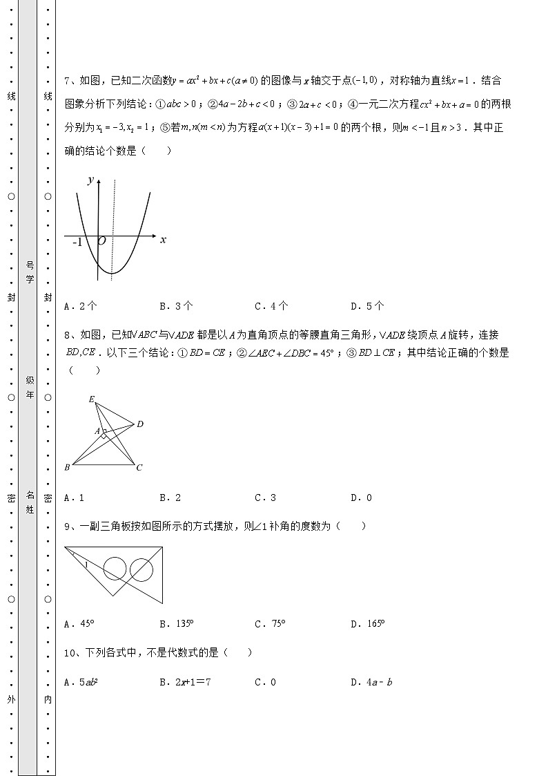 真题解析湖南省邵阳县中考数学三年高频真题汇总 卷（Ⅱ）（含答案详解）第3页