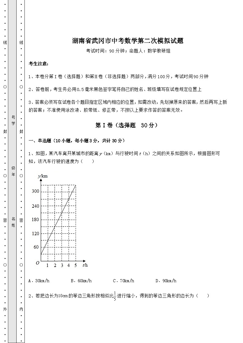 真题解析湖南省武冈市中考数学第二次模拟试题（精选）01