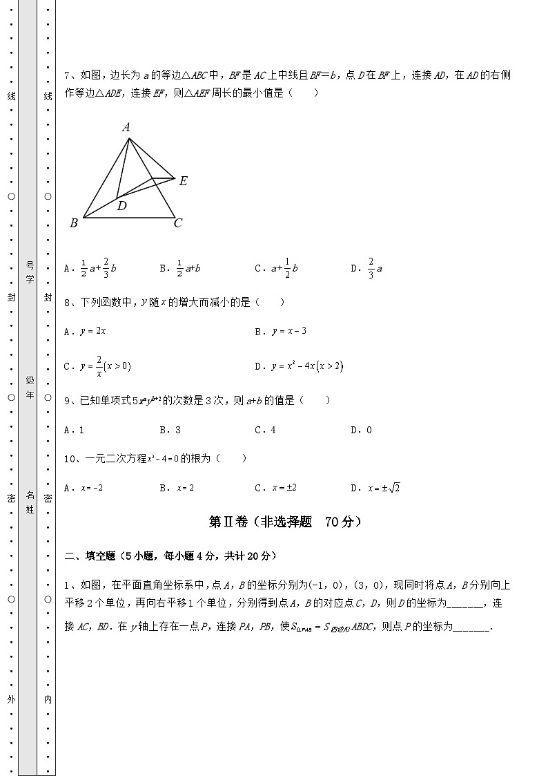 真题解析湖南省武冈市中考数学第二次模拟试题（精选）03