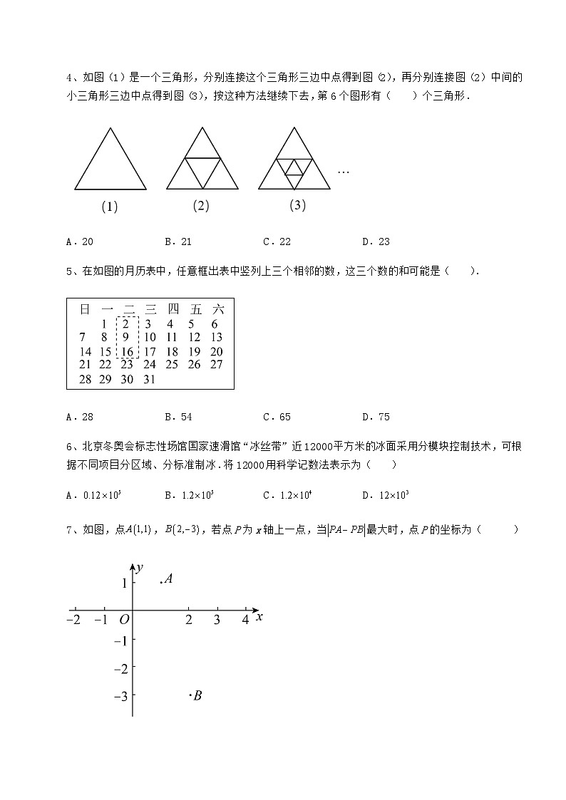 真题解析湖南省武冈市中考数学历年真题汇总 卷（Ⅲ）（含答案解析）02