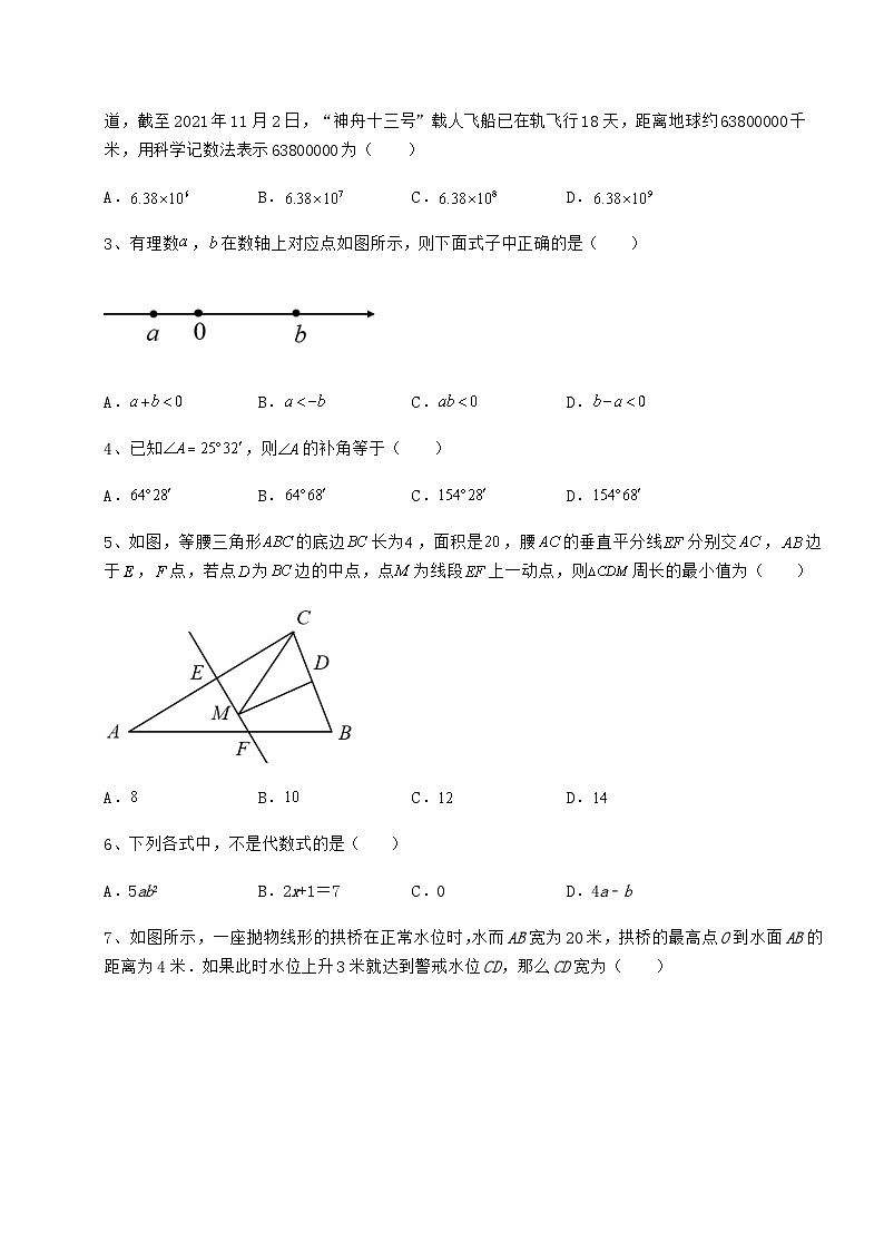 真题解析湖南省武冈市中考数学模拟考试 A卷（含详解）第2页