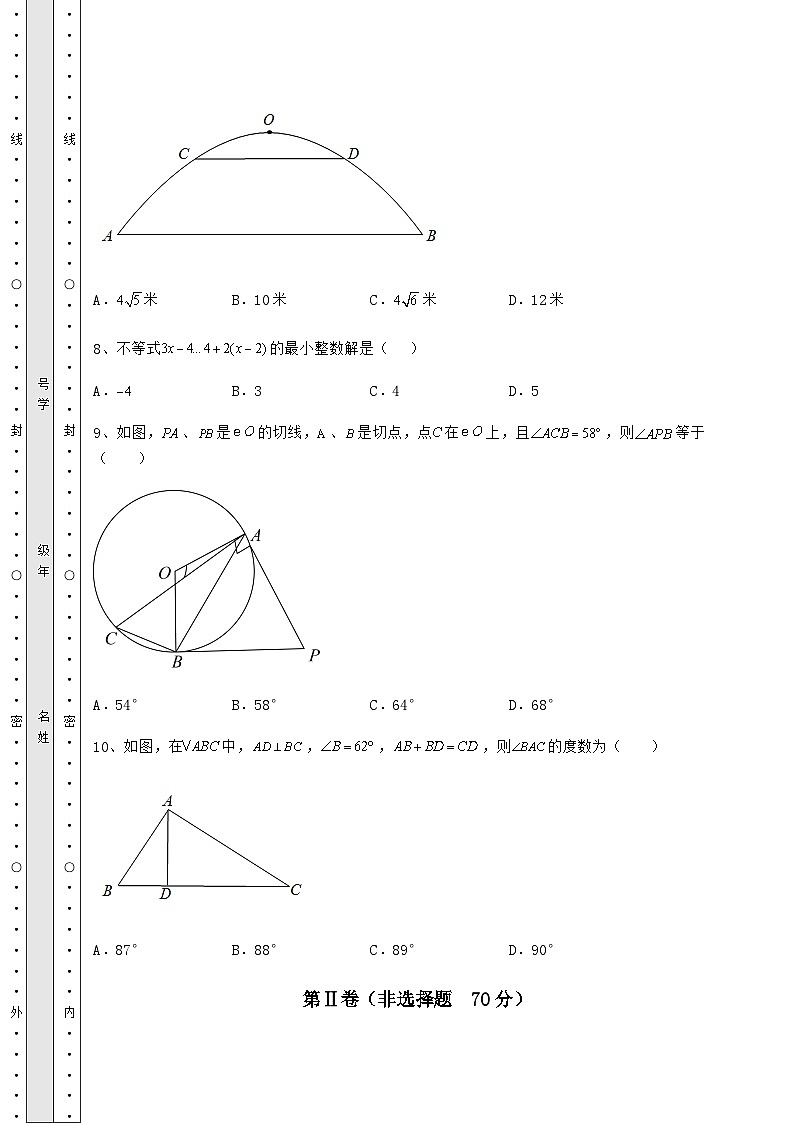真题解析湖南省武冈市中考数学模拟考试 A卷（含详解）第3页