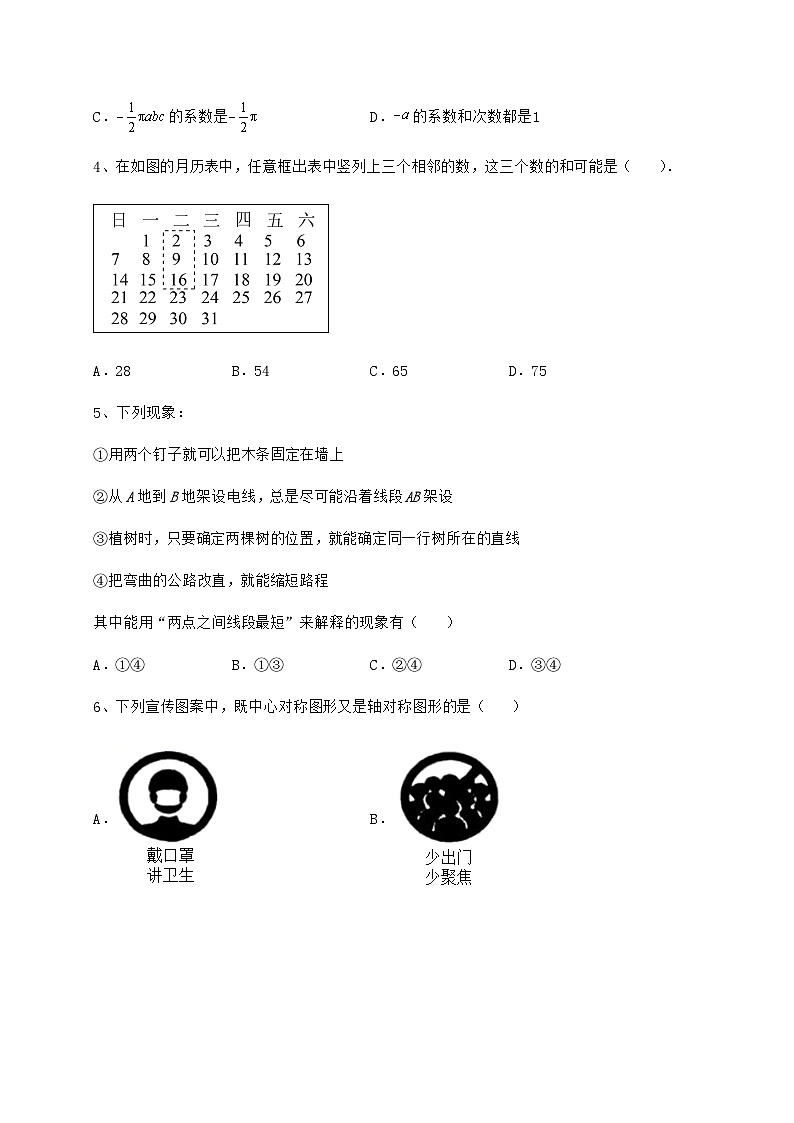 真题解析湖南省武冈市中考数学三模试题（含答案解析）第2页