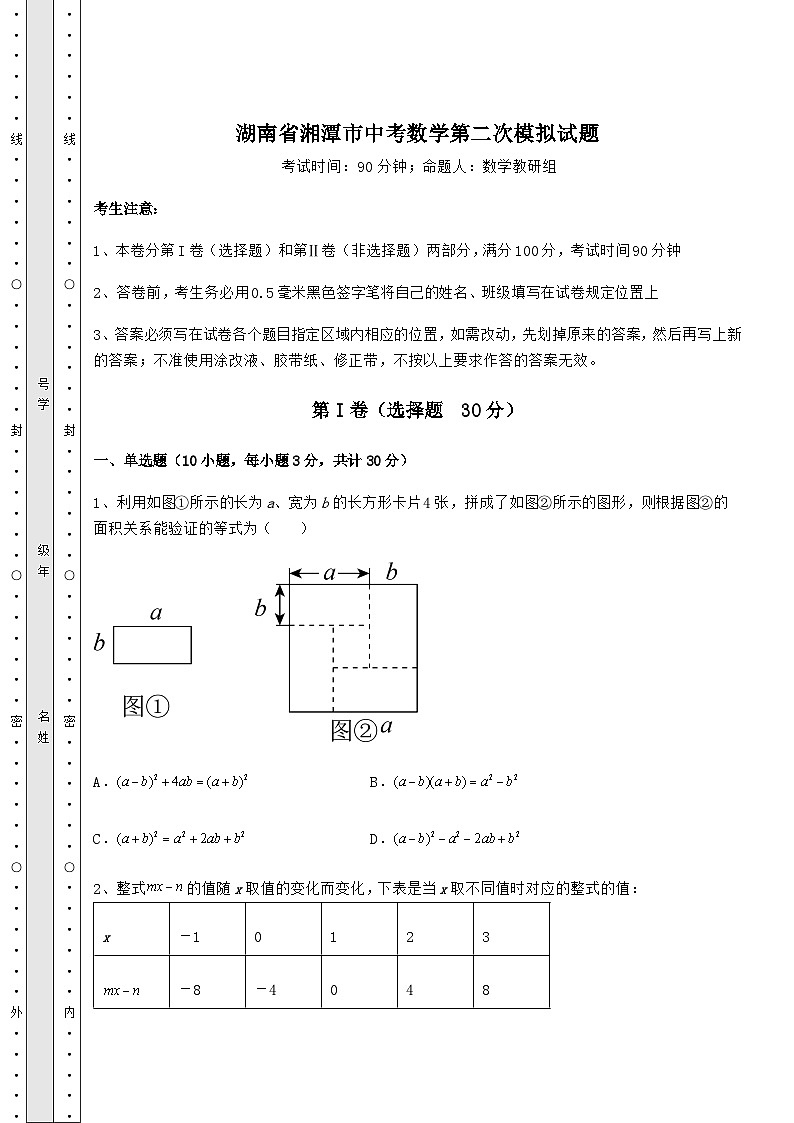 真题解析湖南省湘潭市中考数学第二次模拟试题（含详解）01