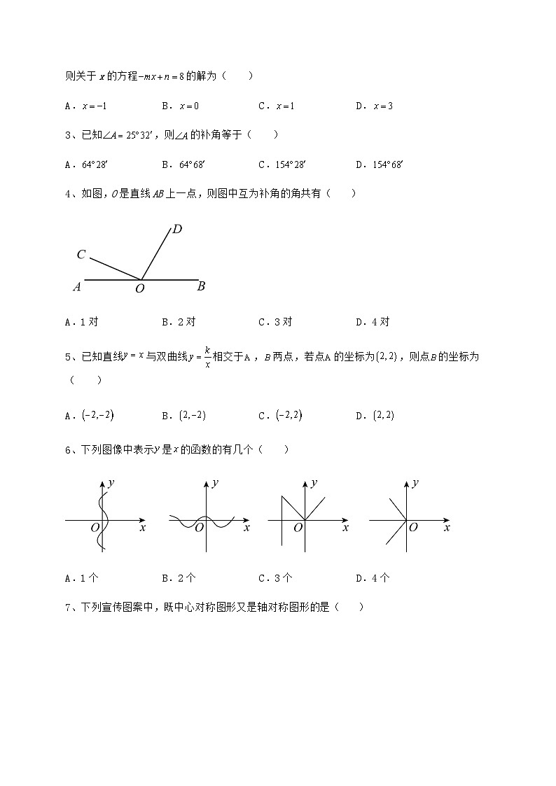 真题解析湖南省湘潭市中考数学第二次模拟试题（含详解）02