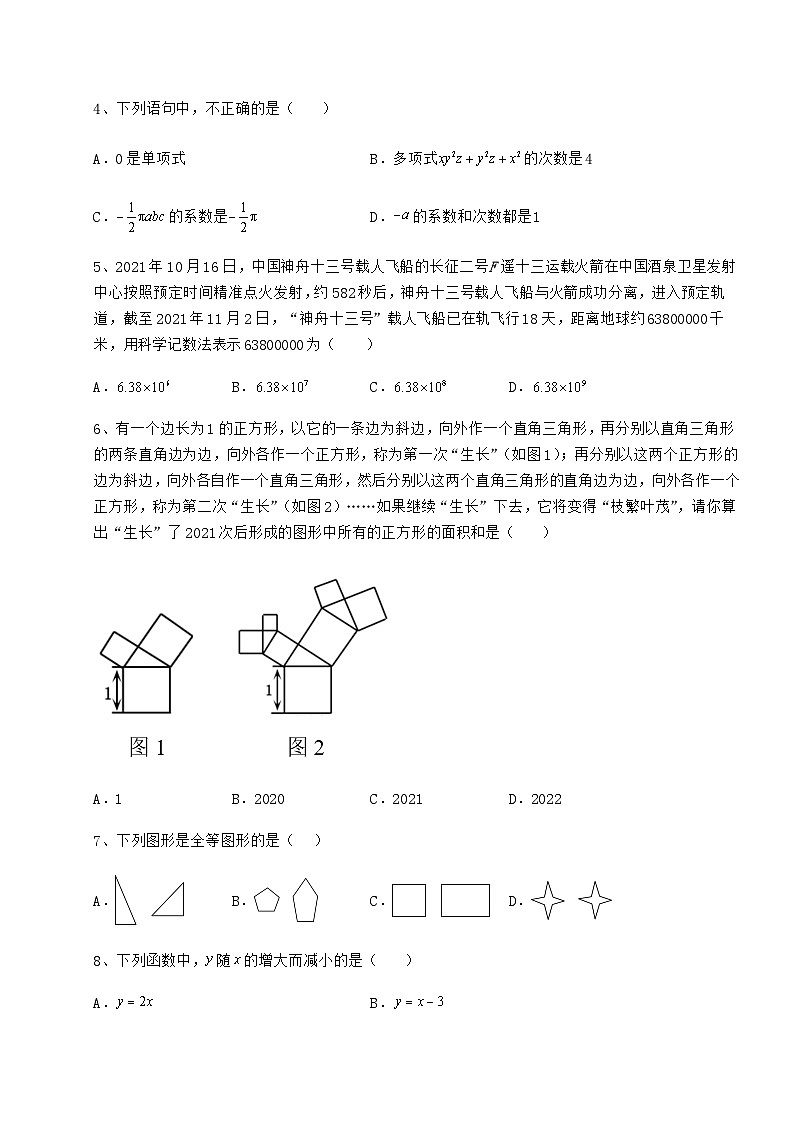 真题解析湖南省新化县中考数学第一次模拟试题（含答案及解析）02