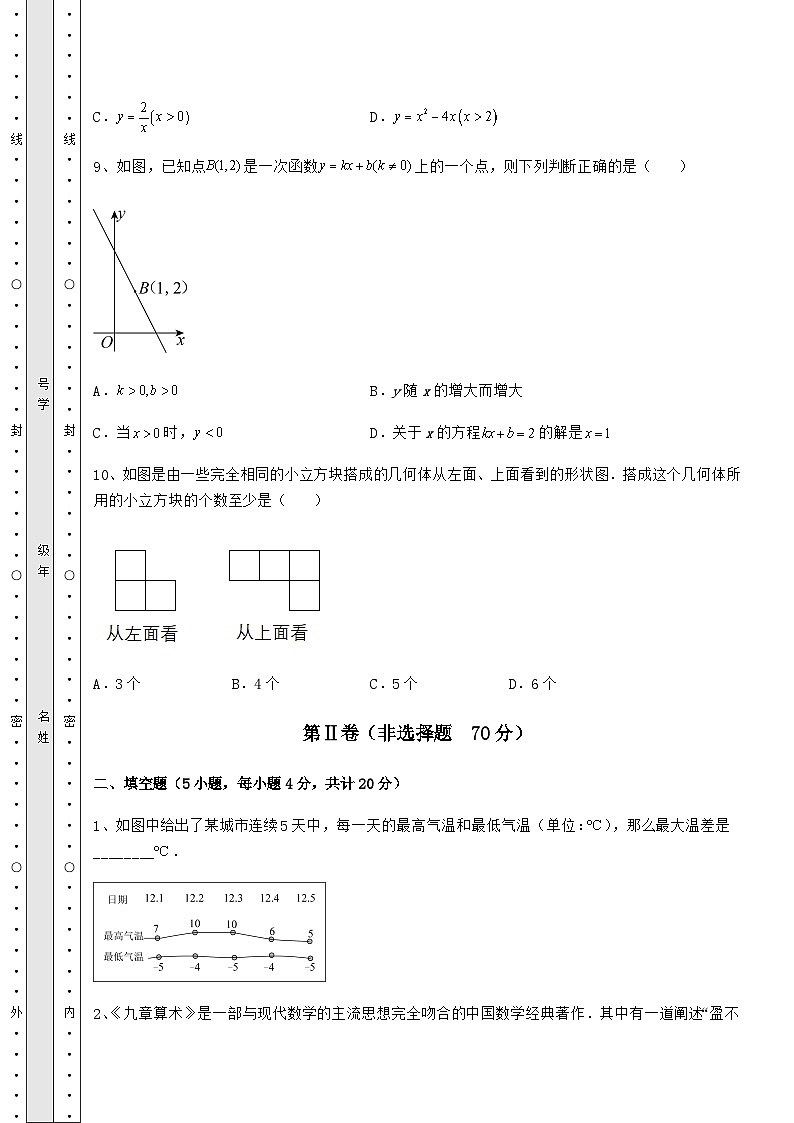 真题解析湖南省新化县中考数学第一次模拟试题（含答案及解析）03