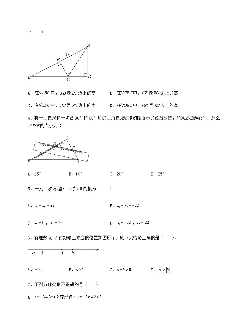 真题解析湖南省长沙市中考数学历年真题练习 （B）卷（含详解）第2页