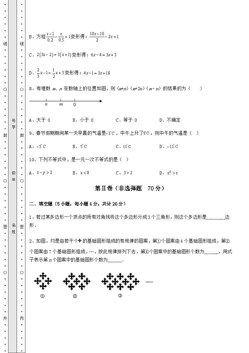真题解析湖南省长沙市中考数学历年真题练习 （B）卷（含详解）第3页