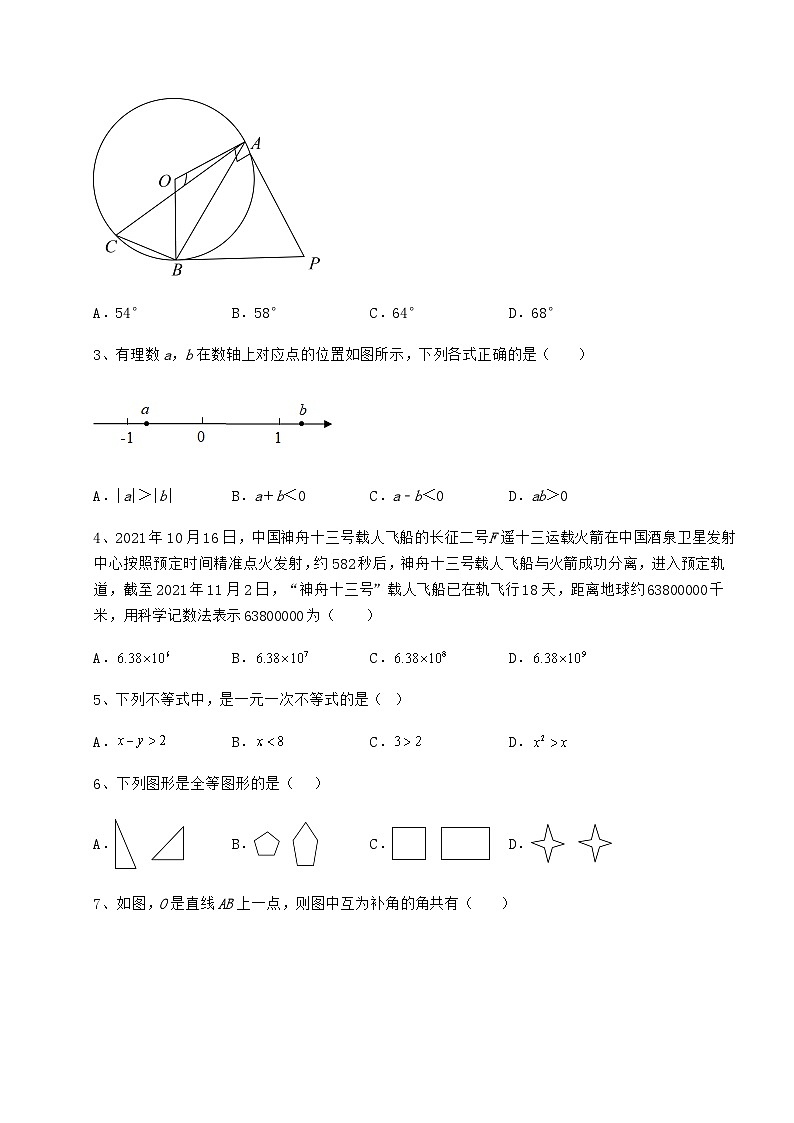 真题解析湖南省岳阳市中考数学模拟真题测评 A卷（含答案解析）第2页