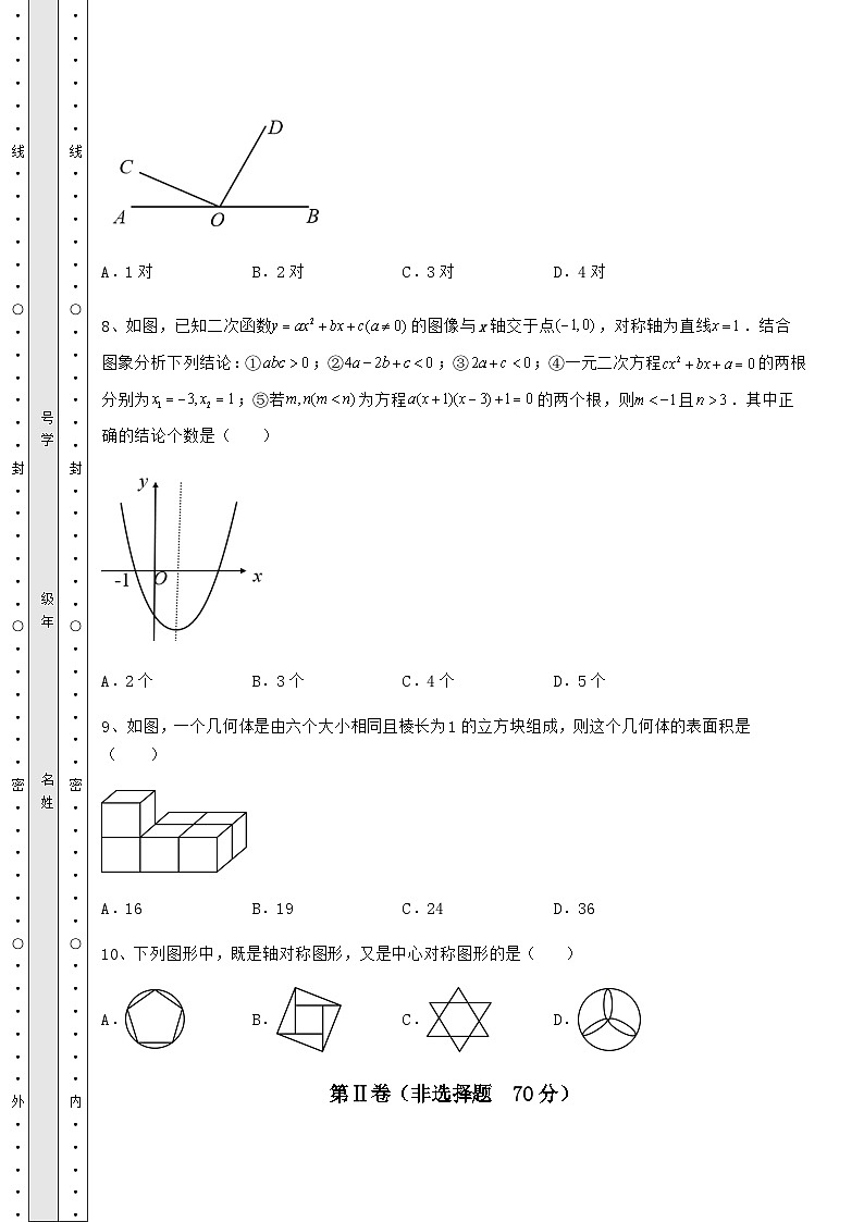真题解析湖南省岳阳市中考数学模拟真题测评 A卷（含答案解析）第3页