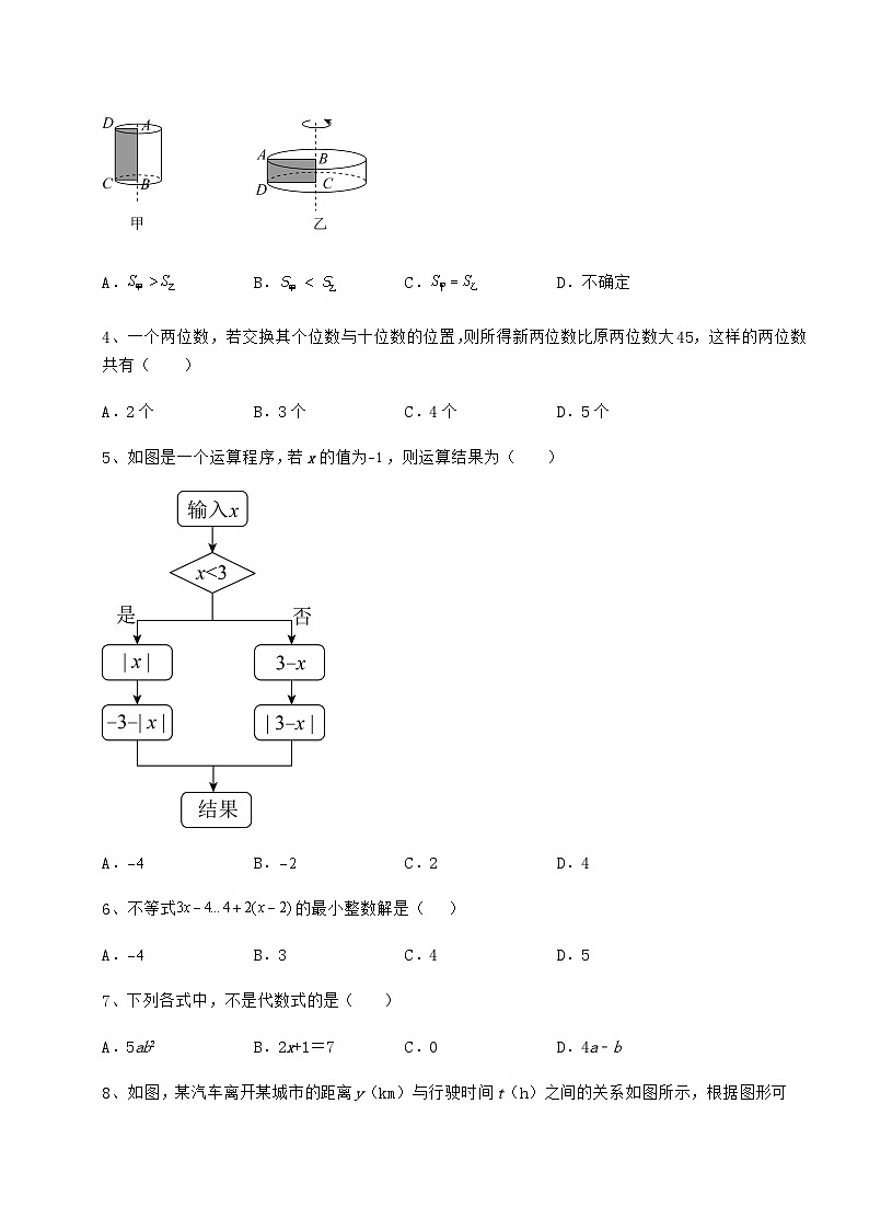 真题解析湖南省岳阳市中考数学真题汇总 卷（Ⅱ）（含答案详解）02