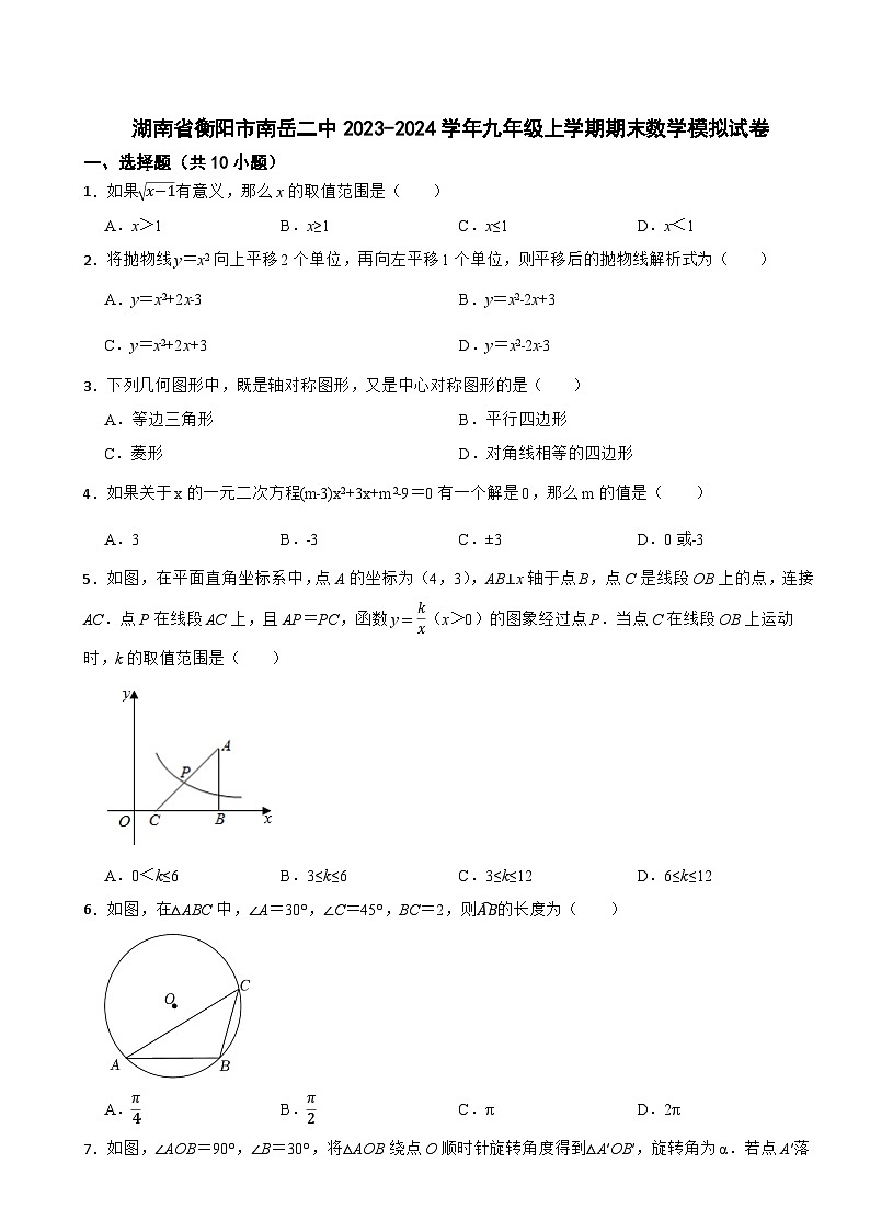 湖南省衡阳市南岳二中2023-2024学年九年级上学期期末数学模拟试卷01