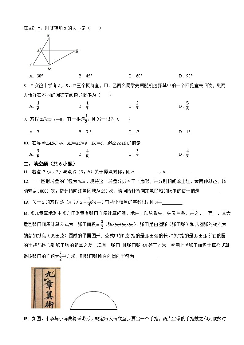 湖南省衡阳市南岳二中2023-2024学年九年级上学期期末数学模拟试卷02