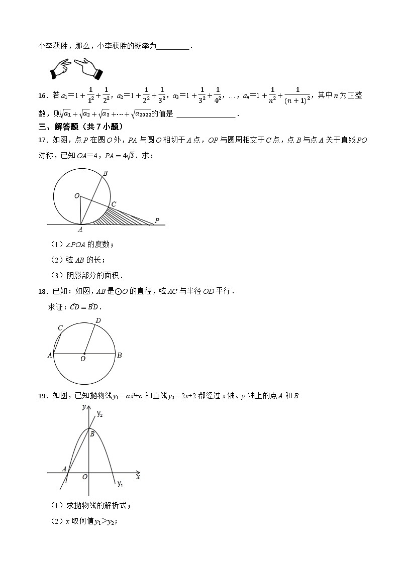 湖南省衡阳市南岳二中2023-2024学年九年级上学期期末数学模拟试卷03