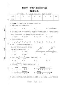 湖南省张家界市慈利县2023—2024学年八年级上学期期末考试数学试题