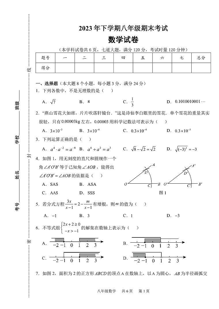 湖南省张家界市慈利县2023—2024学年八年级上学期期末考试数学试题01